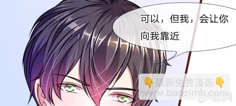 《吸血鬼前男友别撩我》第36话 请你离我远一点 第4页