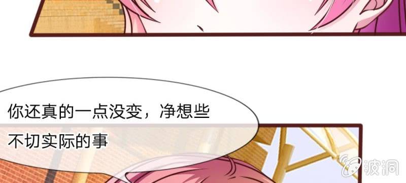 《吸血鬼前男友别撩我》第36话 请你离我远一点 第8页