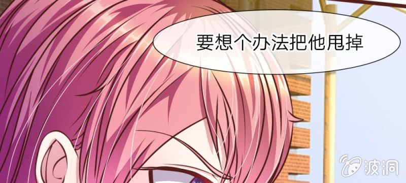 《吸血鬼前男友别撩我》第35话 你到底想怎么样？ 第17页