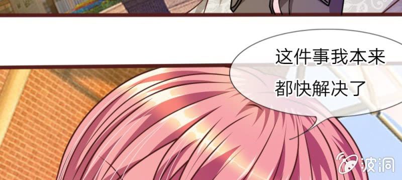 《吸血鬼前男友别撩我》第35话 你到底想怎么样？ 第29页