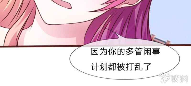 《吸血鬼前男友别撩我》第35话 你到底想怎么样？ 第31页