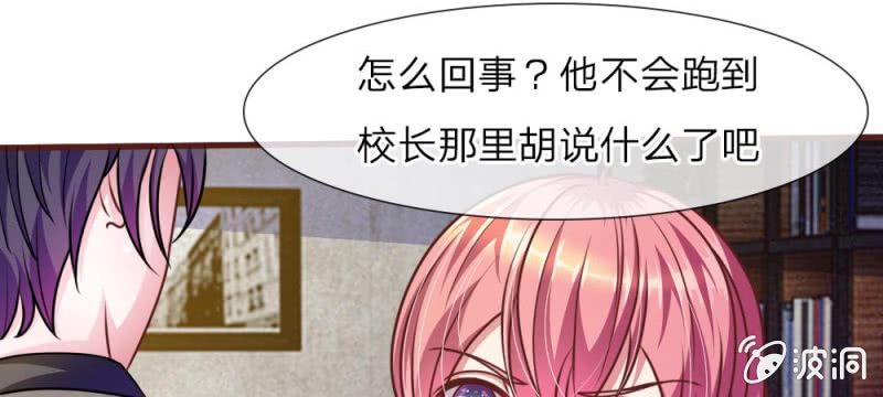 《吸血鬼前男友别撩我》第33话这是唱的哪出戏？ 第12页
