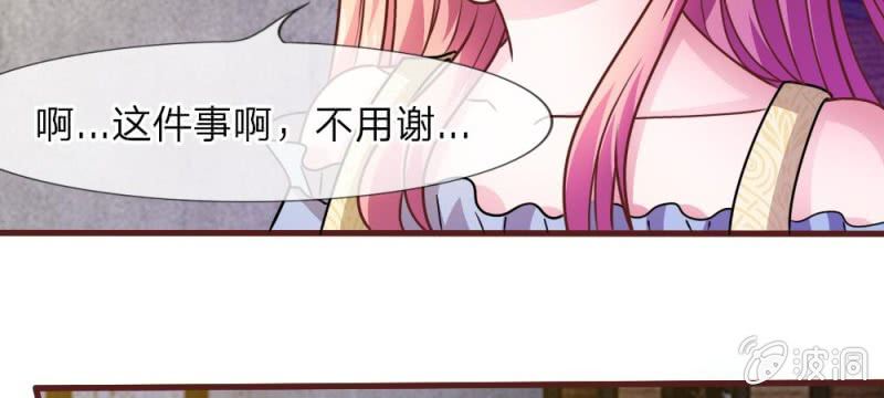 《吸血鬼前男友别撩我》第33话这是唱的哪出戏？ 第26页