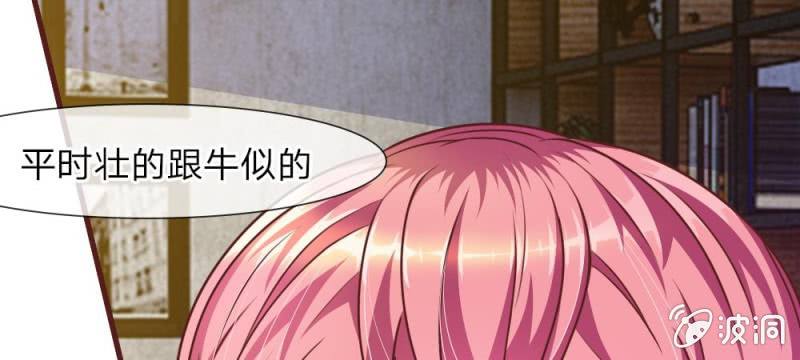 《吸血鬼前男友别撩我》第33话这是唱的哪出戏？ 第27页