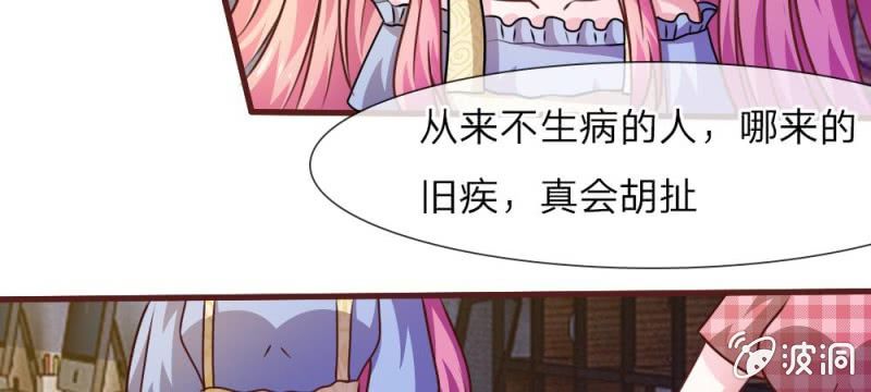 《吸血鬼前男友别撩我》第33话这是唱的哪出戏？ 第29页