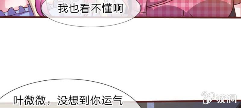 《吸血鬼前男友别撩我》第33话这是唱的哪出戏？ 第36页