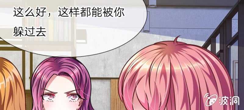 《吸血鬼前男友别撩我》第33话这是唱的哪出戏？ 第37页