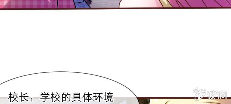 《吸血鬼前男友别撩我》第33话这是唱的哪出戏？ 第39页