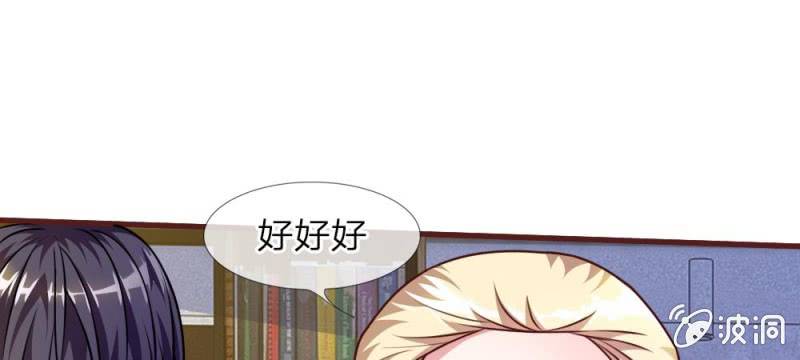 《吸血鬼前男友别撩我》第33话这是唱的哪出戏？ 第43页
