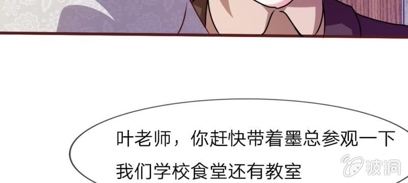 《吸血鬼前男友别撩我》第33话这是唱的哪出戏？ 第45页