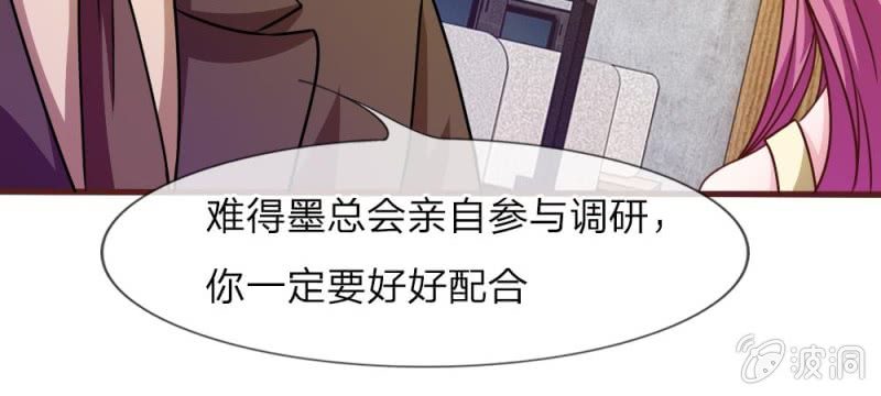 《吸血鬼前男友别撩我》第33话这是唱的哪出戏？ 第48页