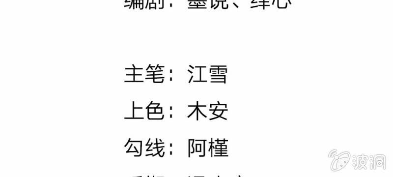 《吸血鬼前男友别撩我》第33话这是唱的哪出戏？ 第6页
