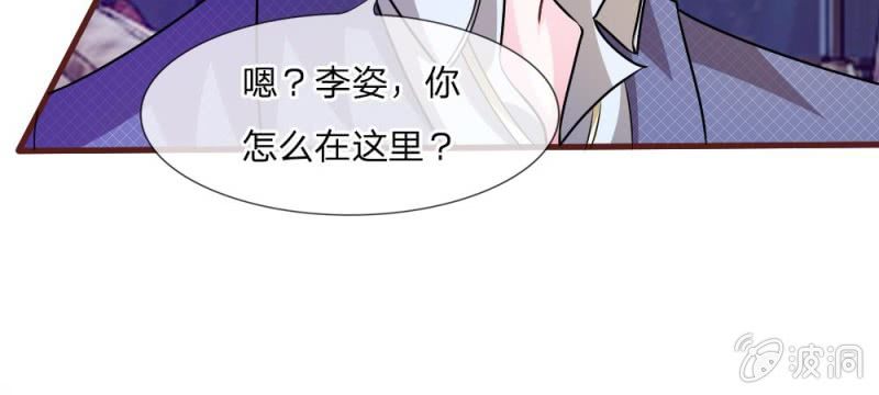 《吸血鬼前男友别撩我》第37话我会帮你如愿以偿！ 第23页