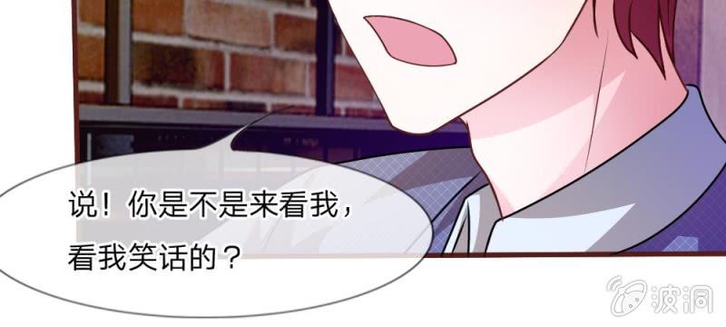 《吸血鬼前男友别撩我》第37话我会帮你如愿以偿！ 第38页
