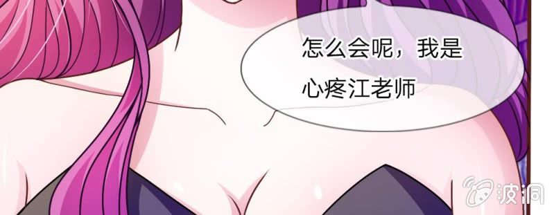 《吸血鬼前男友别撩我》第37话我会帮你如愿以偿！ 第41页