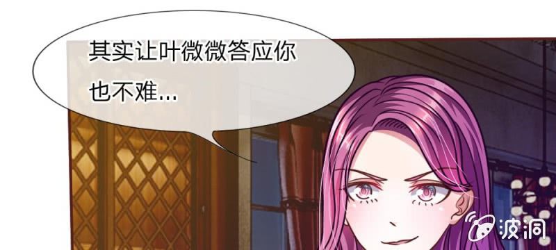 《吸血鬼前男友别撩我》第37话我会帮你如愿以偿！ 第42页