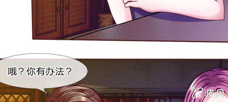 《吸血鬼前男友别撩我》第37话我会帮你如愿以偿！ 第44页