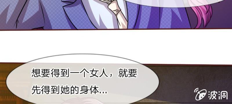 《吸血鬼前男友别撩我》第37话我会帮你如愿以偿！ 第46页