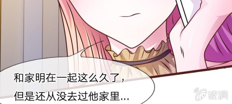 《吸血鬼前男友别撩我》第40话 难以拒绝的请求 第31页