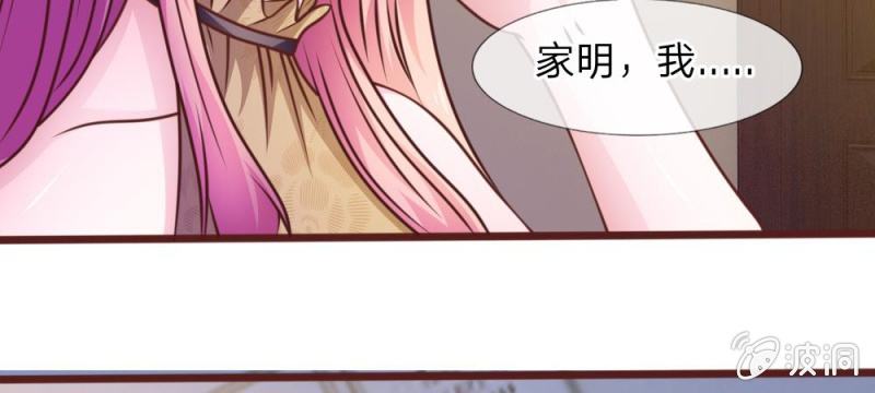《吸血鬼前男友别撩我》第40话 难以拒绝的请求 第34页