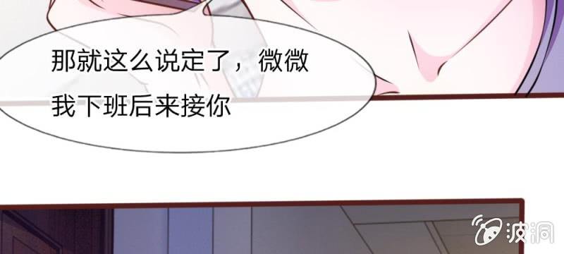 《吸血鬼前男友别撩我》第40话 难以拒绝的请求 第37页