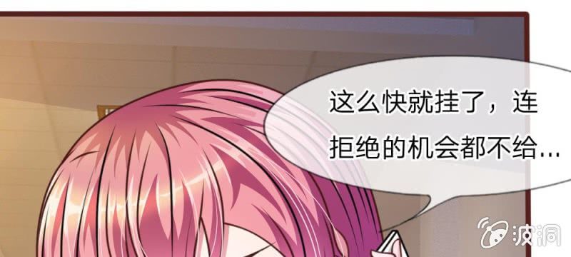 《吸血鬼前男友别撩我》第40话 难以拒绝的请求 第43页