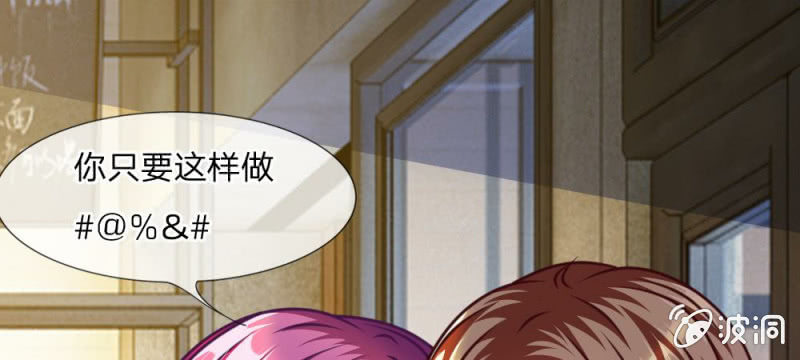 《吸血鬼前男友别撩我》第38话 这个小贱人真是好手段 第1页