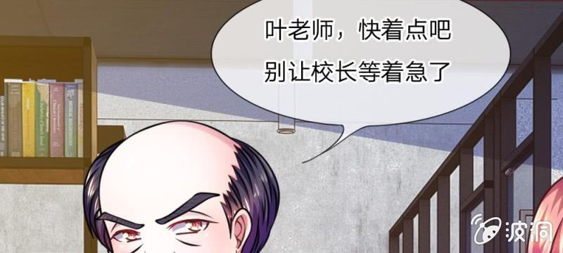 《吸血鬼前男友别撩我》第38话 这个小贱人真是好手段 第24页