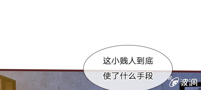 《吸血鬼前男友别撩我》第38话 这个小贱人真是好手段 第27页