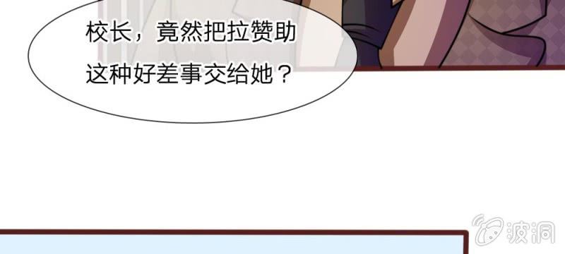 《吸血鬼前男友别撩我》第38话 这个小贱人真是好手段 第33页