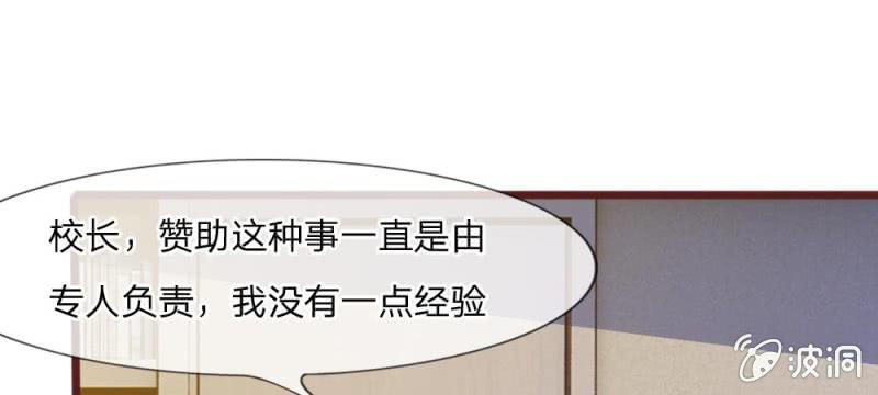 《吸血鬼前男友别撩我》第38话 这个小贱人真是好手段 第45页