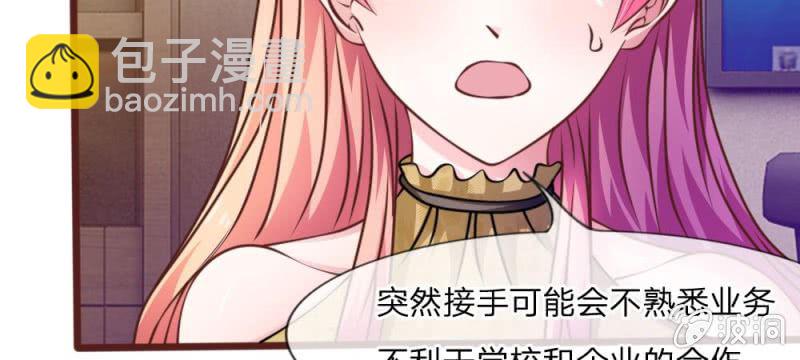 《吸血鬼前男友别撩我》第38话 这个小贱人真是好手段 第47页