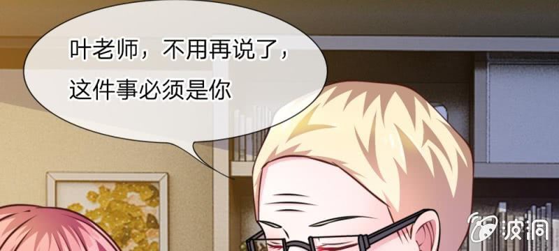 《吸血鬼前男友别撩我》第39话 难道是因为他？ 第12页