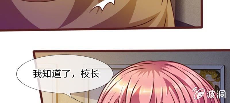 《吸血鬼前男友别撩我》第39话 难道是因为他？ 第16页