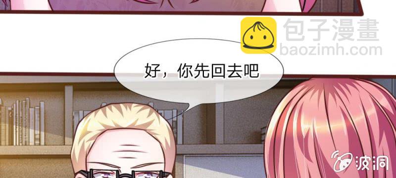 《吸血鬼前男友别撩我》第39话 难道是因为他？ 第21页