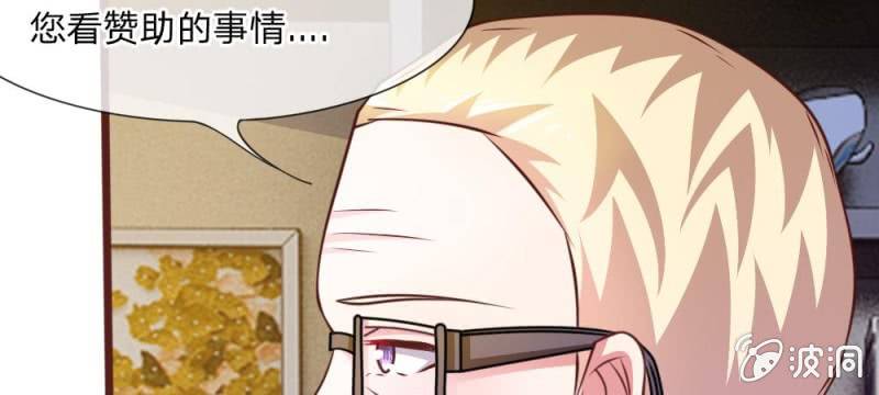 《吸血鬼前男友别撩我》第39话 难道是因为他？ 第32页