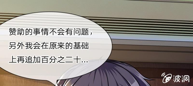 《吸血鬼前男友别撩我》第39话 难道是因为他？ 第34页