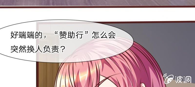 《吸血鬼前男友别撩我》第39话 难道是因为他？ 第44页