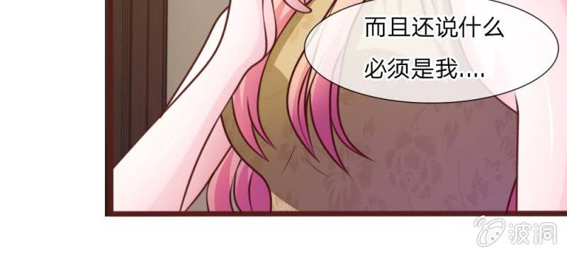 《吸血鬼前男友别撩我》第39话 难道是因为他？ 第46页