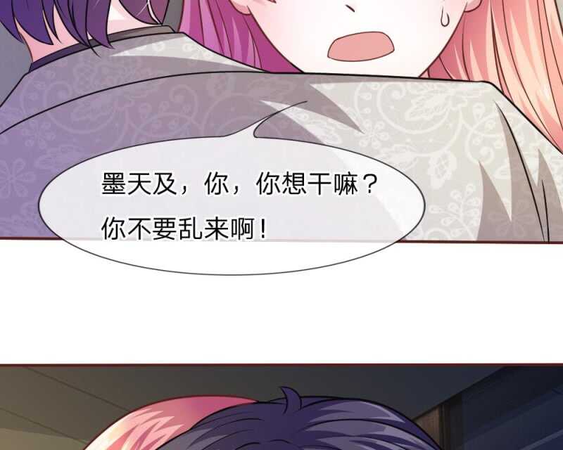 《吸血鬼前男友别撩我》第44话 不得已的隐情 第13页