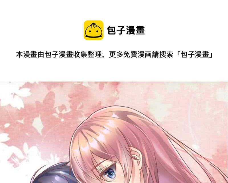 《吸血鬼前男友别撩我》第44话 不得已的隐情 第1页