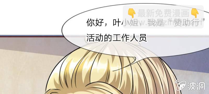《吸血鬼前男友别撩我》第42话 突来的电话 第12页
