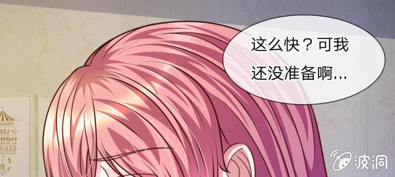 《吸血鬼前男友别撩我》第42话 突来的电话 第15页