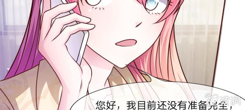《吸血鬼前男友别撩我》第42话 突来的电话 第19页