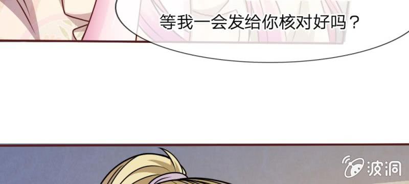 《吸血鬼前男友别撩我》第42话 突来的电话 第20页