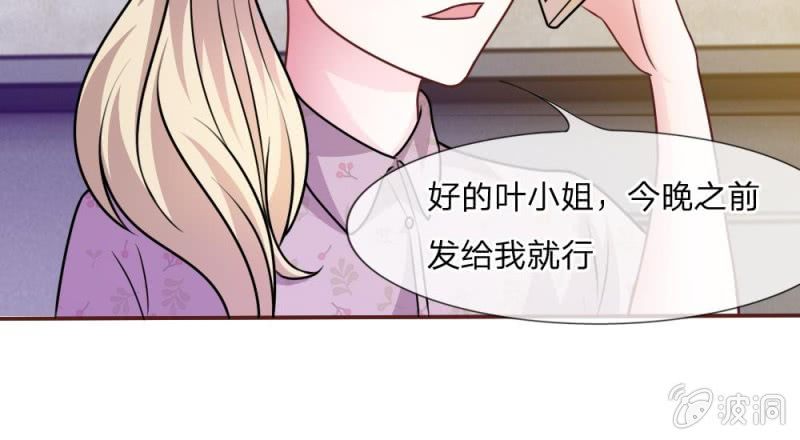 《吸血鬼前男友别撩我》第42话 突来的电话 第22页