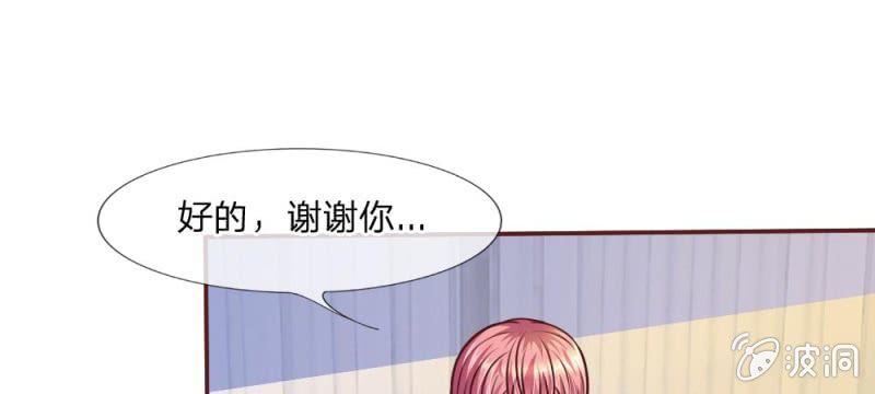 《吸血鬼前男友别撩我》第42话 突来的电话 第23页