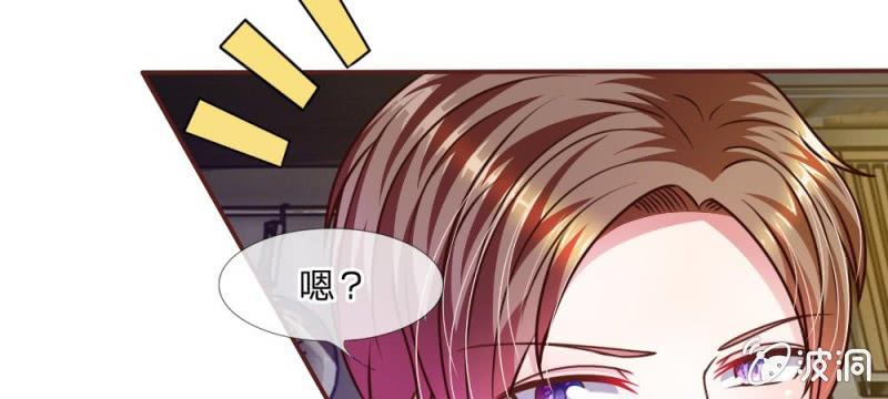 《吸血鬼前男友别撩我》第42话 突来的电话 第31页