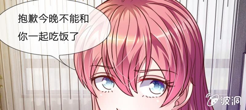 《吸血鬼前男友别撩我》第42话 突来的电话 第33页