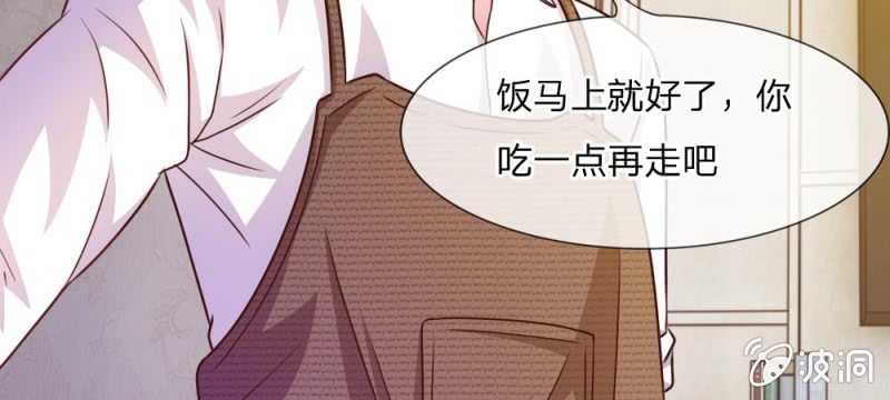 《吸血鬼前男友别撩我》第42话 突来的电话 第42页